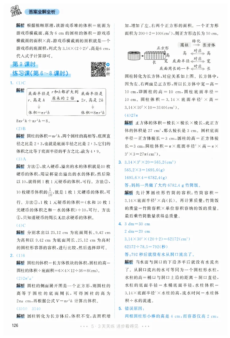53天天练6下RJ答案_26春53小学系列合集_1-6年级数学下册人教版《53天天练》_53天天练人教数学6下