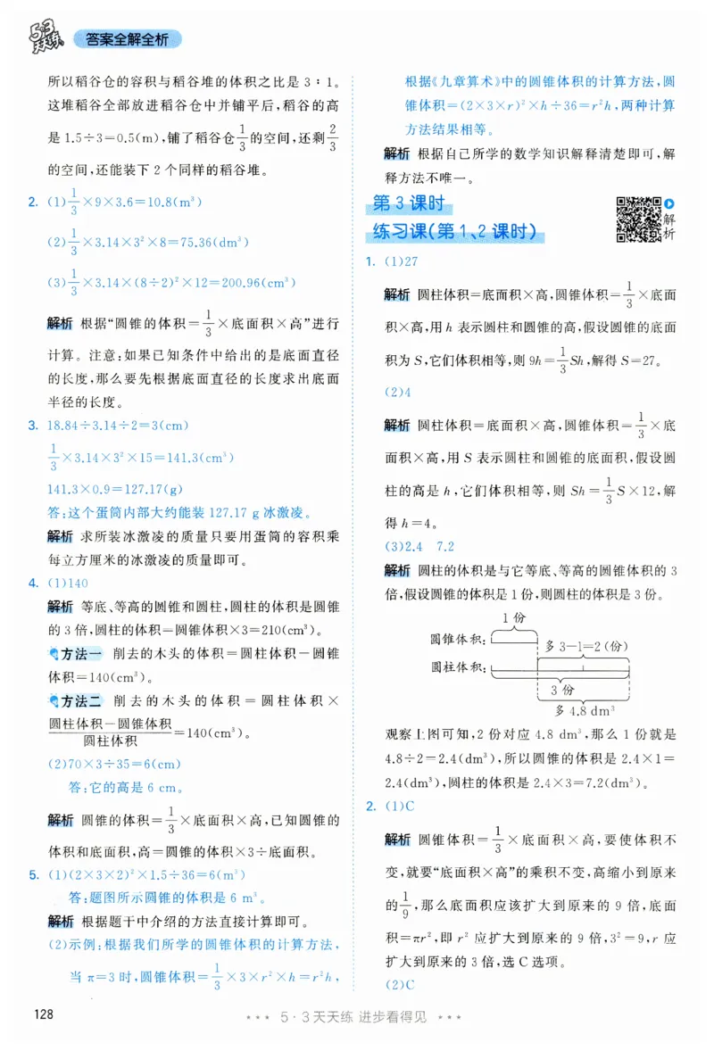 53天天练6下RJ答案_26春53小学系列合集_1-6年级数学下册人教版《53天天练》_53天天练人教数学6下