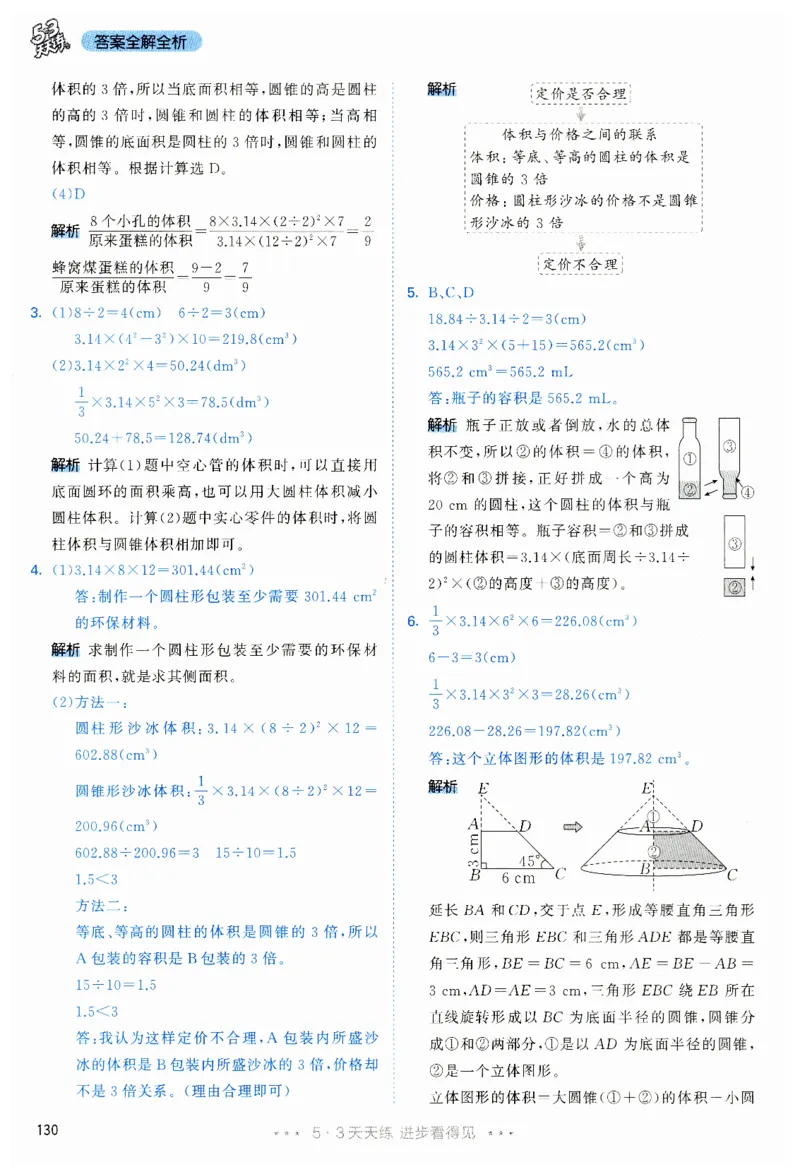 53天天练6下RJ答案_26春53小学系列合集_1-6年级数学下册人教版《53天天练》_53天天练人教数学6下