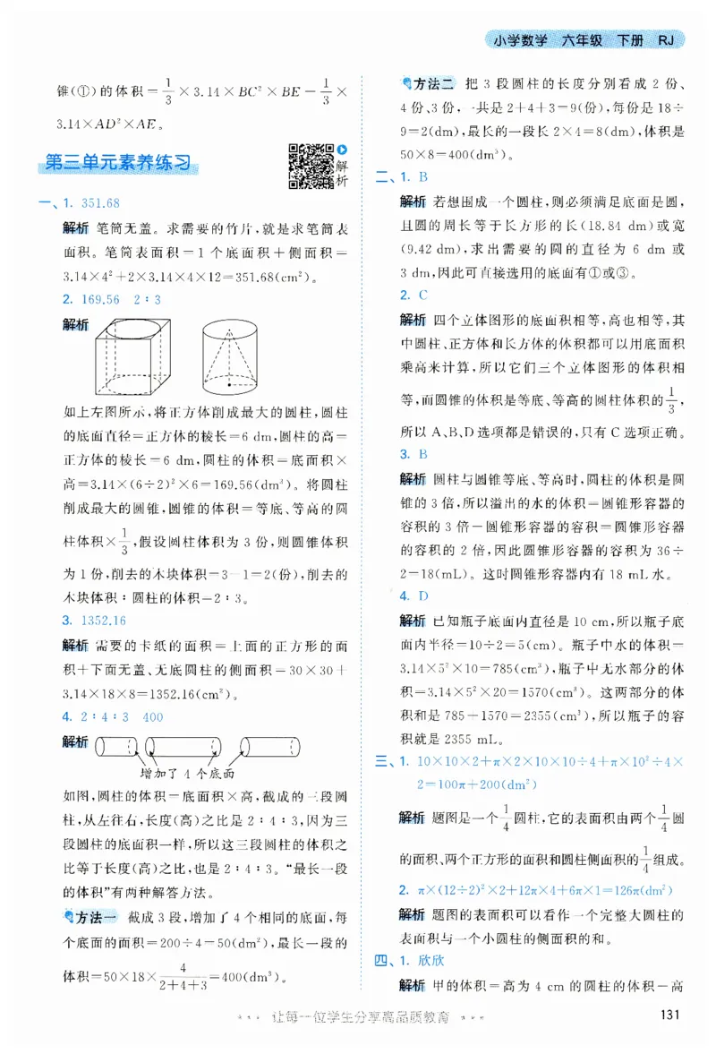 53天天练6下RJ答案_26春53小学系列合集_1-6年级数学下册人教版《53天天练》_53天天练人教数学6下