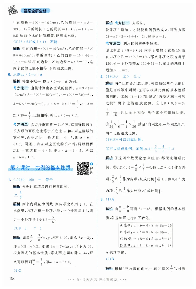 53天天练6下RJ答案_26春53小学系列合集_1-6年级数学下册人教版《53天天练》_53天天练人教数学6下