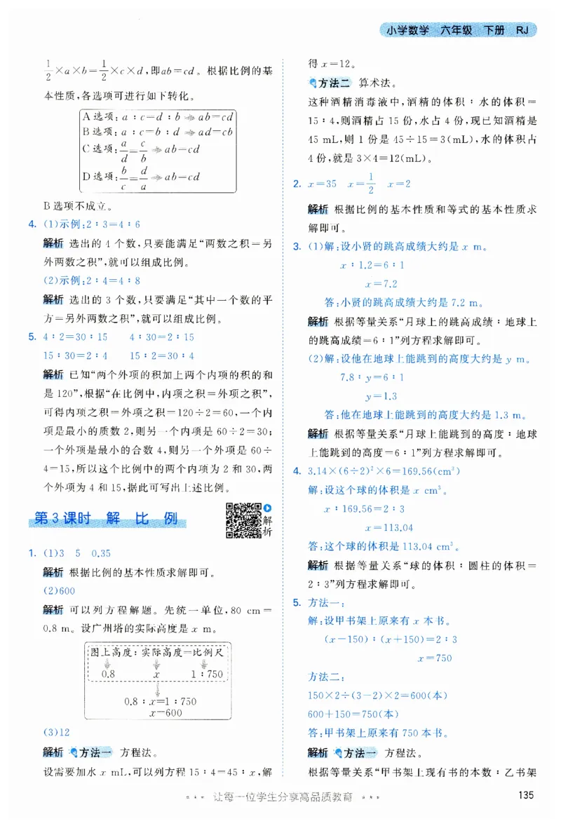 53天天练6下RJ答案_26春53小学系列合集_1-6年级数学下册人教版《53天天练》_53天天练人教数学6下