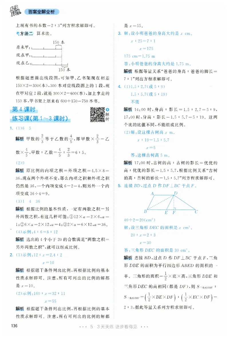 53天天练6下RJ答案_26春53小学系列合集_1-6年级数学下册人教版《53天天练》_53天天练人教数学6下
