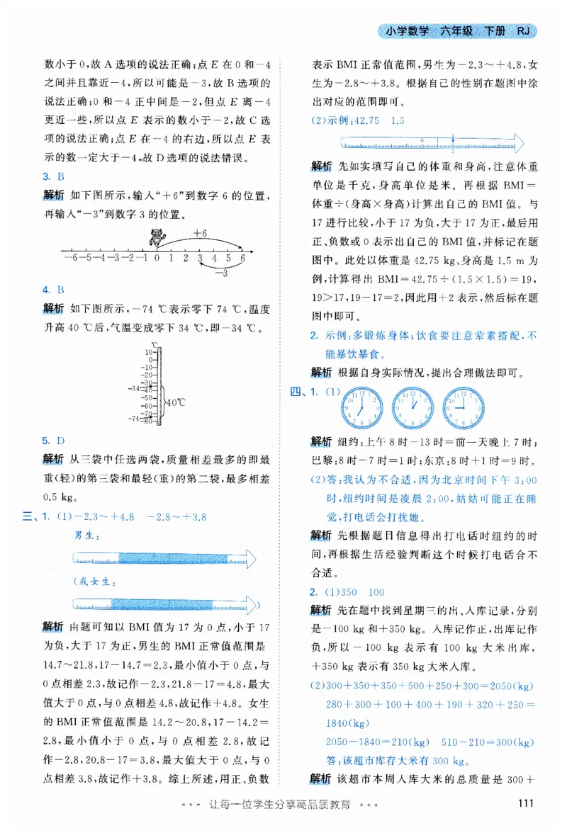 53天天练6下RJ答案_26春53小学系列合集_1-6年级数学下册人教版《53天天练》_53天天练人教数学6下