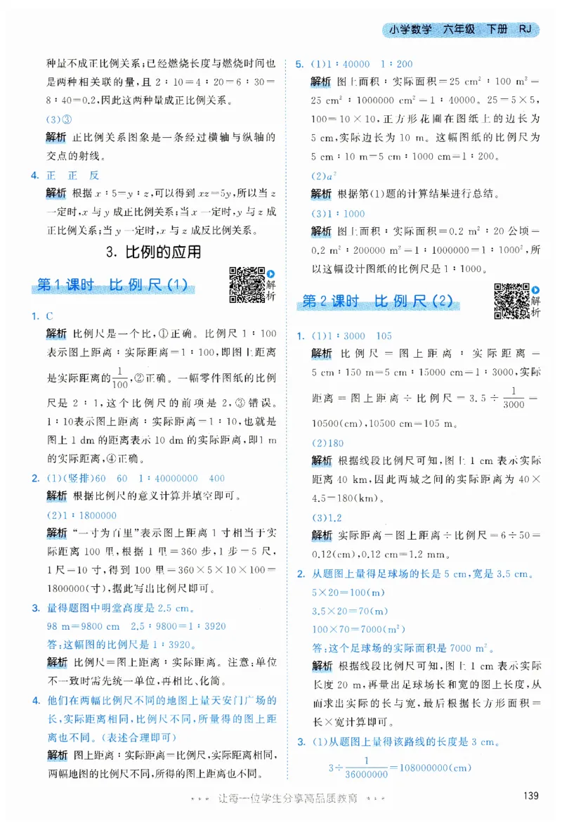 53天天练6下RJ答案_26春53小学系列合集_1-6年级数学下册人教版《53天天练》_53天天练人教数学6下
