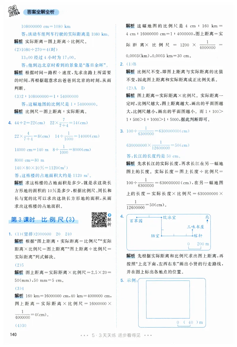53天天练6下RJ答案_26春53小学系列合集_1-6年级数学下册人教版《53天天练》_53天天练人教数学6下