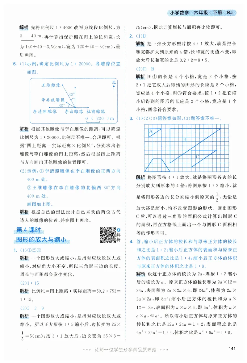 53天天练6下RJ答案_26春53小学系列合集_1-6年级数学下册人教版《53天天练》_53天天练人教数学6下