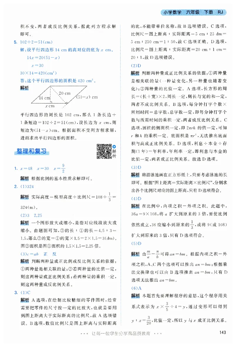 53天天练6下RJ答案_26春53小学系列合集_1-6年级数学下册人教版《53天天练》_53天天练人教数学6下