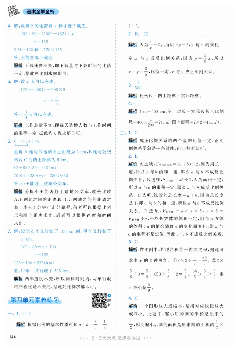 53天天练6下RJ答案_26春53小学系列合集_1-6年级数学下册人教版《53天天练》_53天天练人教数学6下