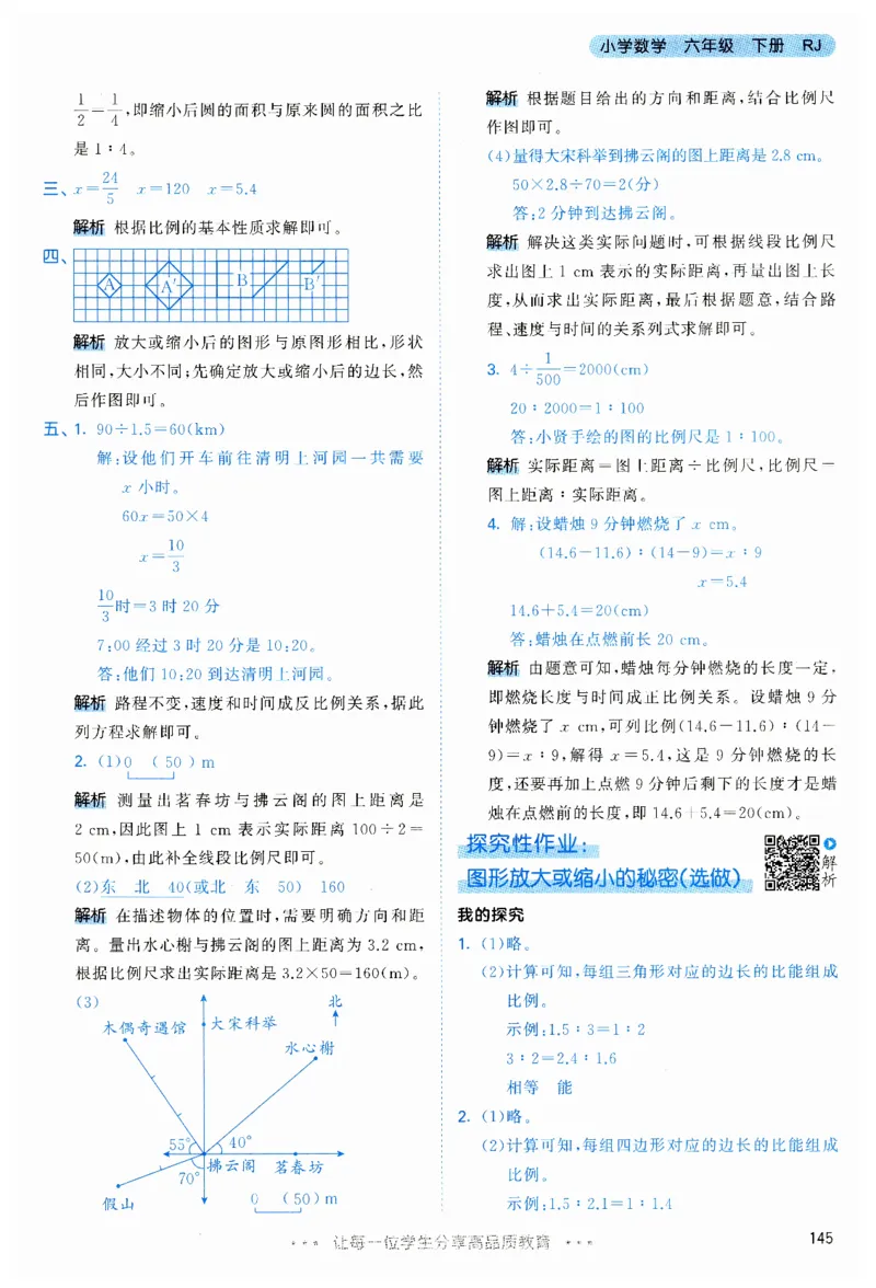 53天天练6下RJ答案_26春53小学系列合集_1-6年级数学下册人教版《53天天练》_53天天练人教数学6下