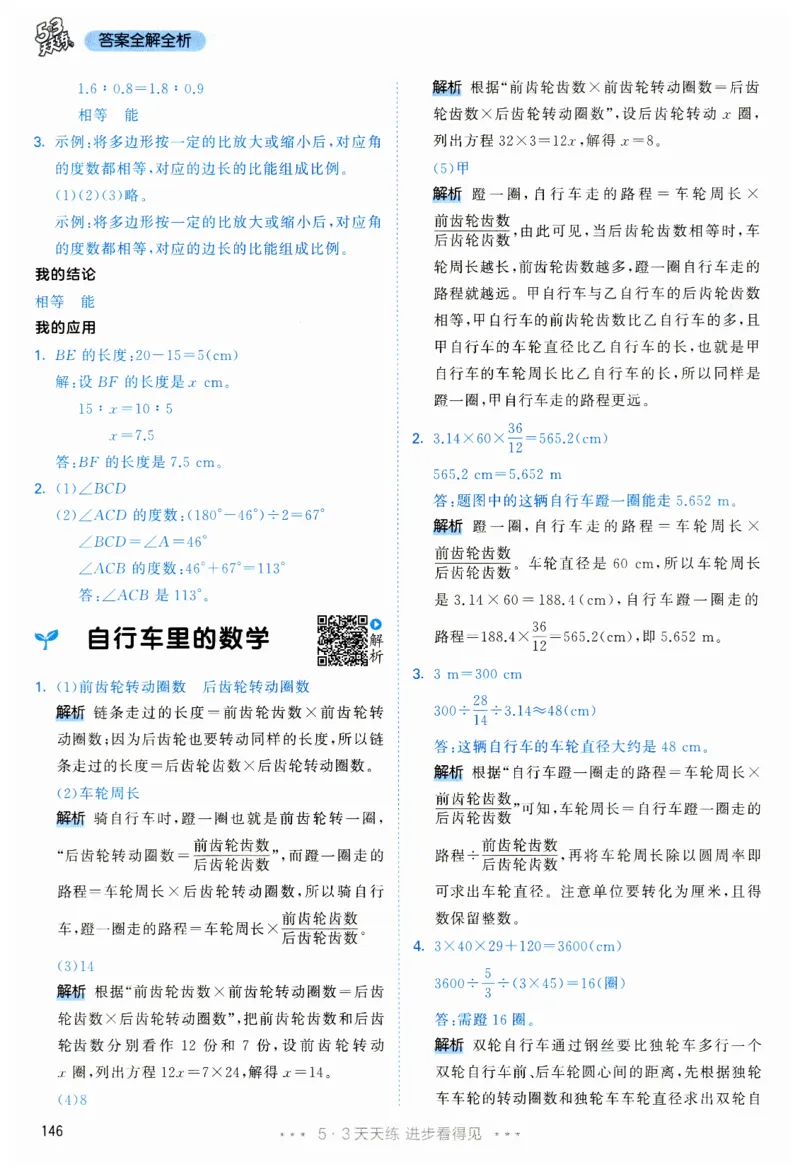 53天天练6下RJ答案_26春53小学系列合集_1-6年级数学下册人教版《53天天练》_53天天练人教数学6下