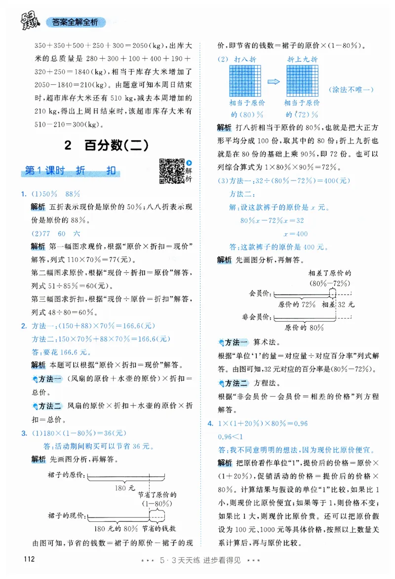 53天天练6下RJ答案_26春53小学系列合集_1-6年级数学下册人教版《53天天练》_53天天练人教数学6下