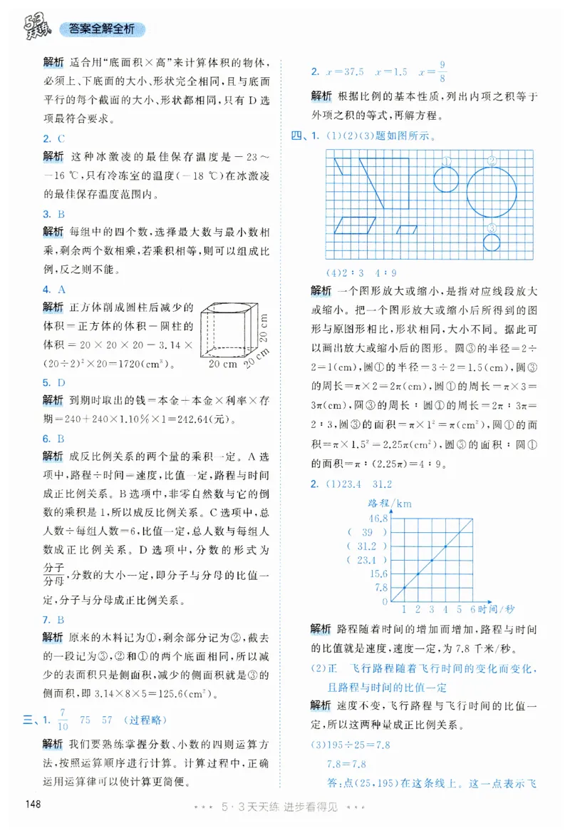 53天天练6下RJ答案_26春53小学系列合集_1-6年级数学下册人教版《53天天练》_53天天练人教数学6下