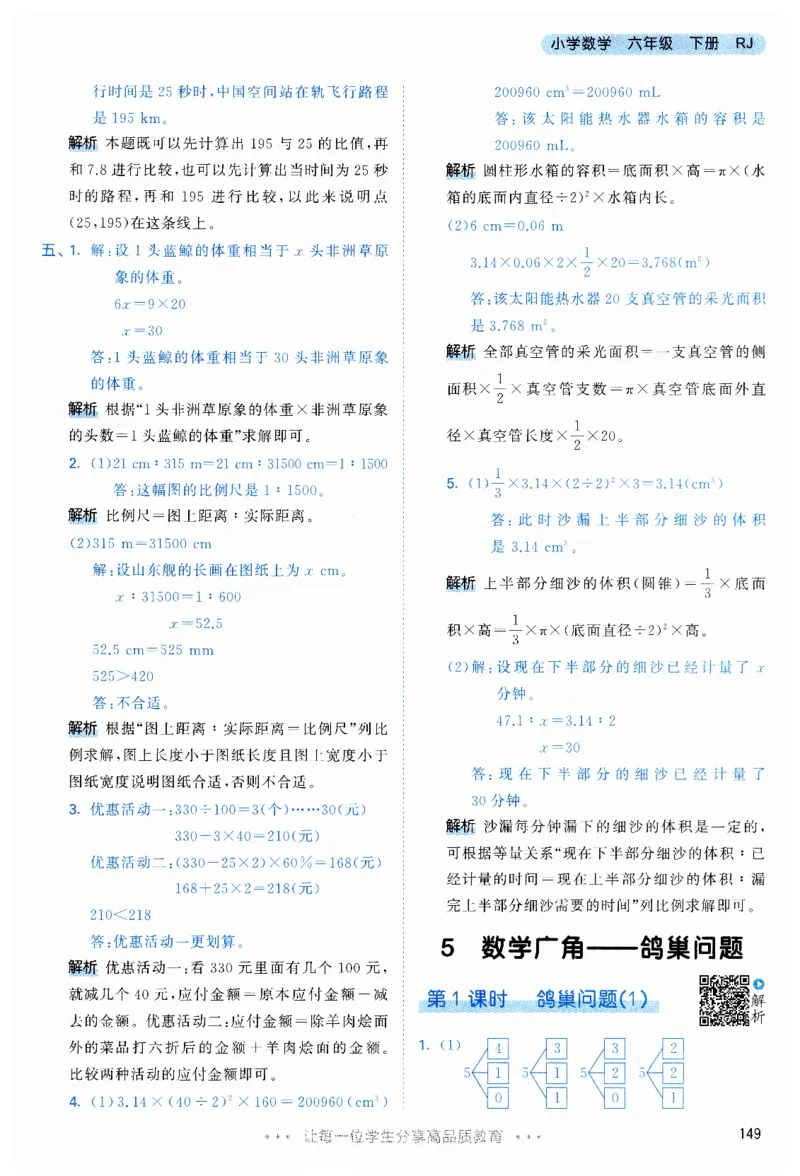 53天天练6下RJ答案_26春53小学系列合集_1-6年级数学下册人教版《53天天练》_53天天练人教数学6下