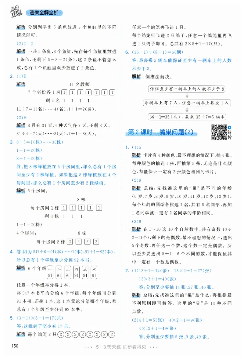 53天天练6下RJ答案_26春53小学系列合集_1-6年级数学下册人教版《53天天练》_53天天练人教数学6下