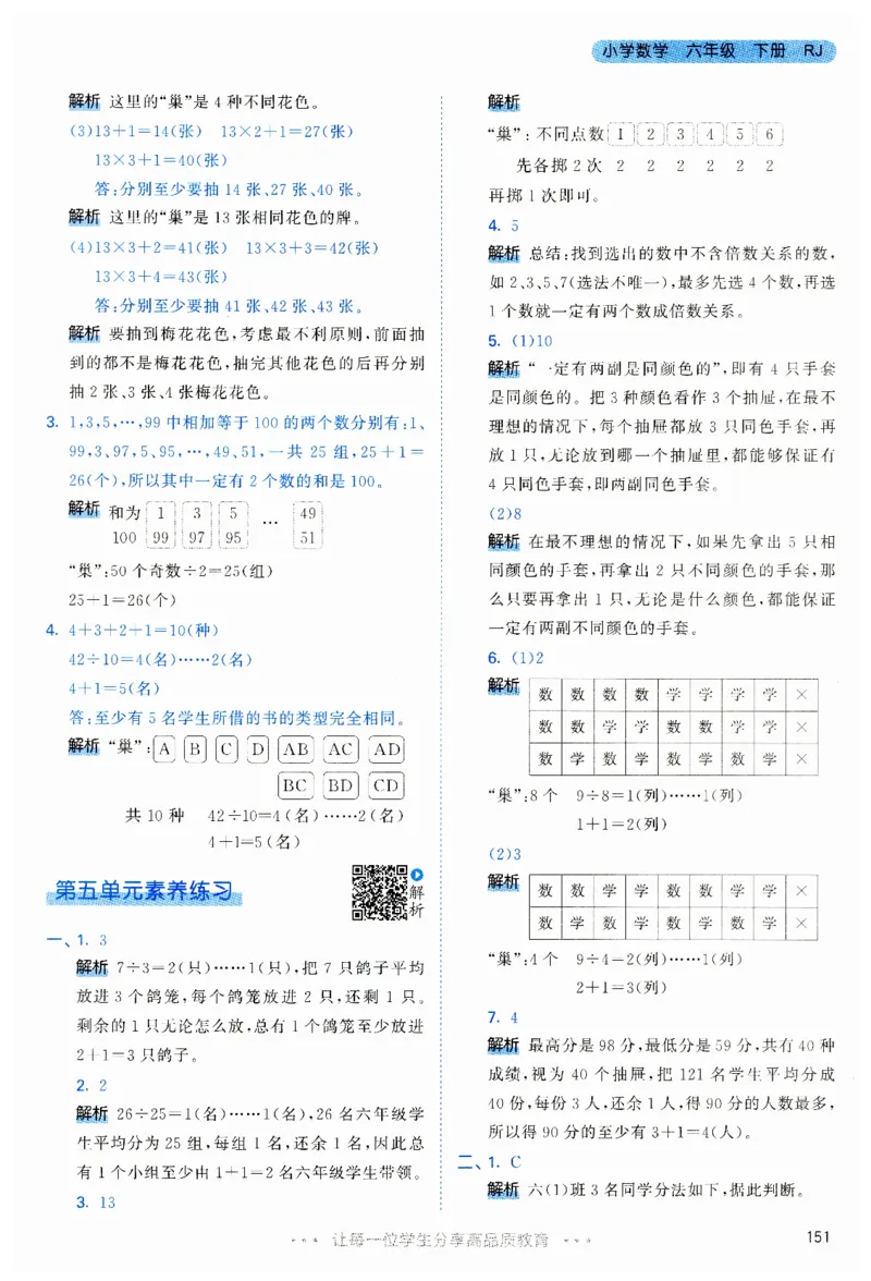 53天天练6下RJ答案_26春53小学系列合集_1-6年级数学下册人教版《53天天练》_53天天练人教数学6下