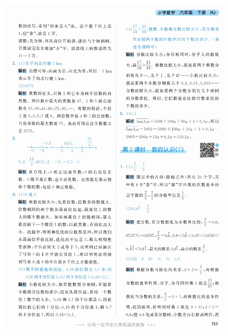 53天天练6下RJ答案_26春53小学系列合集_1-6年级数学下册人教版《53天天练》_53天天练人教数学6下