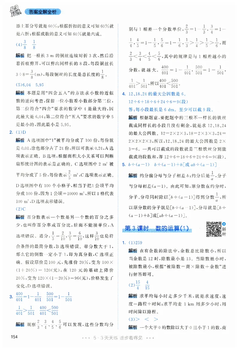 53天天练6下RJ答案_26春53小学系列合集_1-6年级数学下册人教版《53天天练》_53天天练人教数学6下