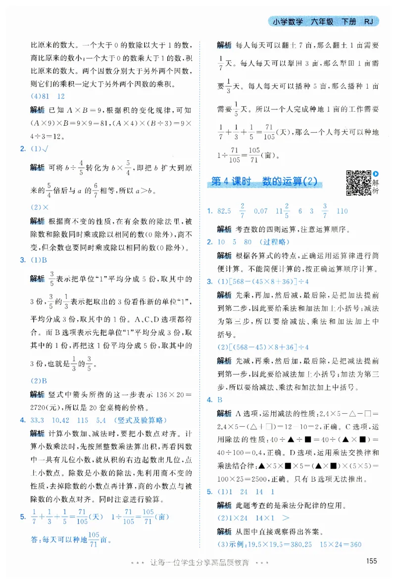 53天天练6下RJ答案_26春53小学系列合集_1-6年级数学下册人教版《53天天练》_53天天练人教数学6下