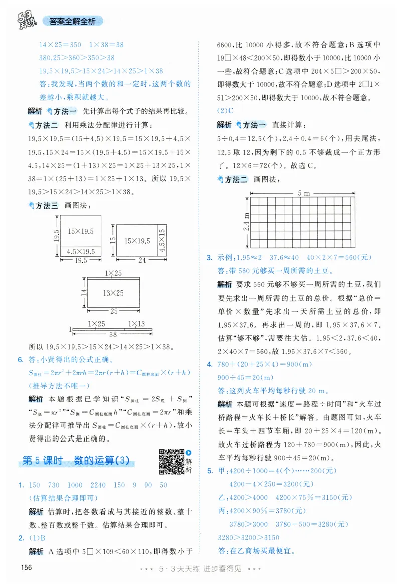 53天天练6下RJ答案_26春53小学系列合集_1-6年级数学下册人教版《53天天练》_53天天练人教数学6下