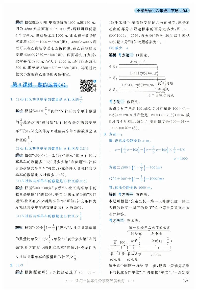 53天天练6下RJ答案_26春53小学系列合集_1-6年级数学下册人教版《53天天练》_53天天练人教数学6下