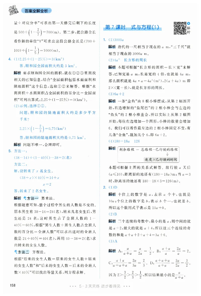 53天天练6下RJ答案_26春53小学系列合集_1-6年级数学下册人教版《53天天练》_53天天练人教数学6下