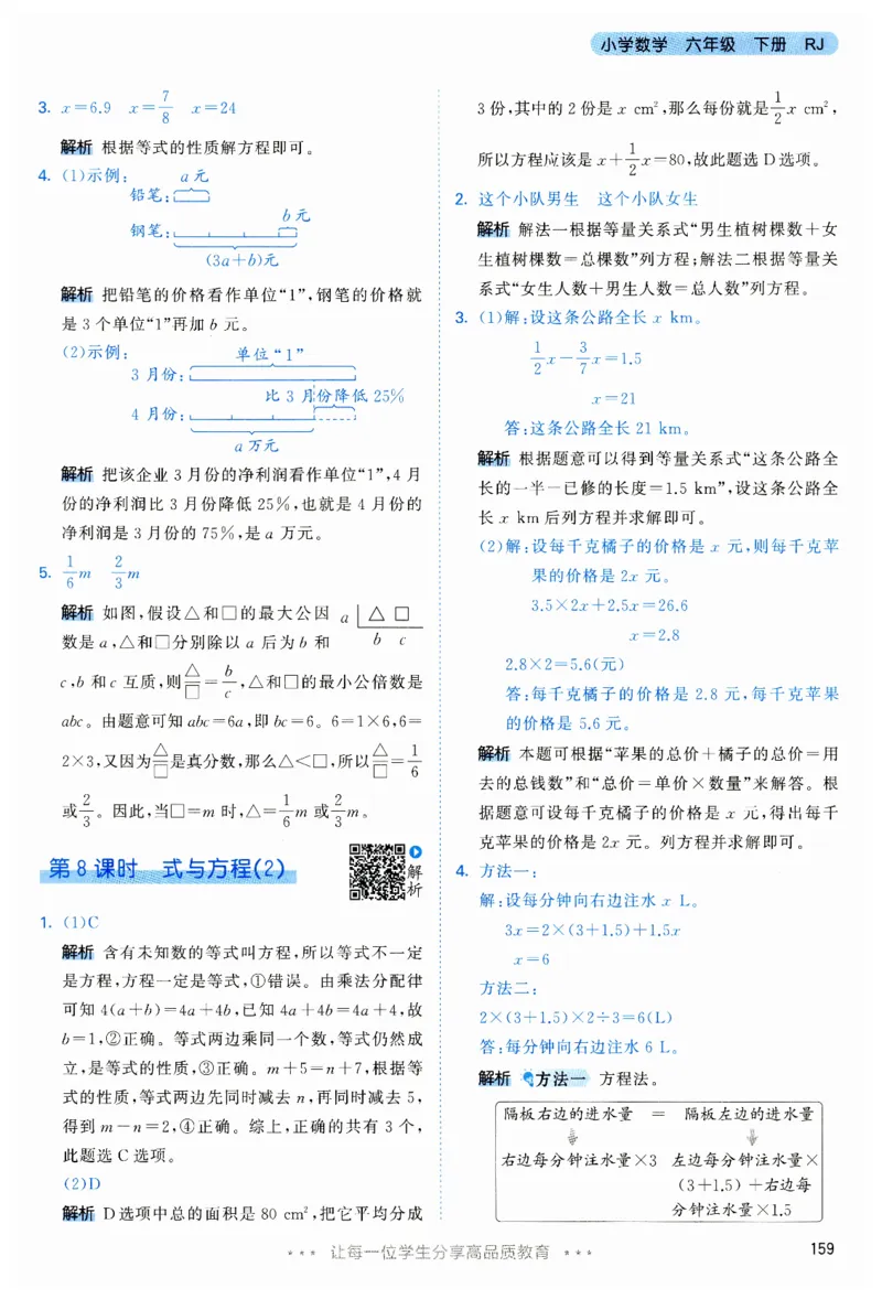 53天天练6下RJ答案_26春53小学系列合集_1-6年级数学下册人教版《53天天练》_53天天练人教数学6下