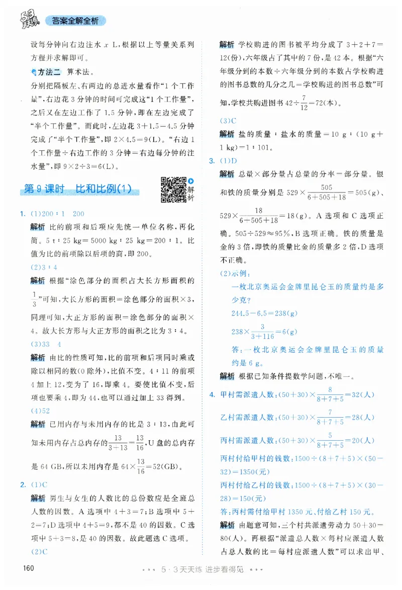 53天天练6下RJ答案_26春53小学系列合集_1-6年级数学下册人教版《53天天练》_53天天练人教数学6下