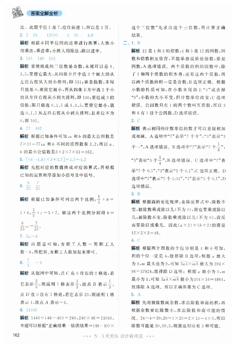 53天天练6下RJ答案_26春53小学系列合集_1-6年级数学下册人教版《53天天练》_53天天练人教数学6下