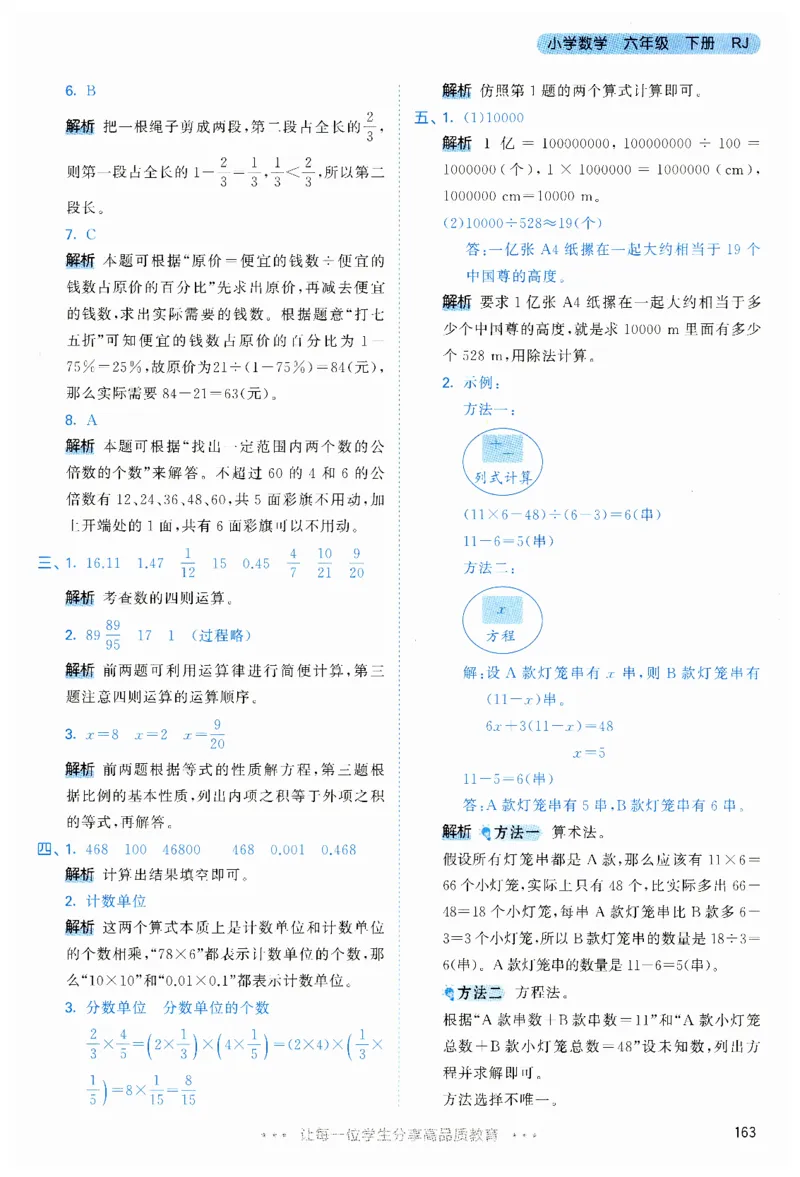 53天天练6下RJ答案_26春53小学系列合集_1-6年级数学下册人教版《53天天练》_53天天练人教数学6下