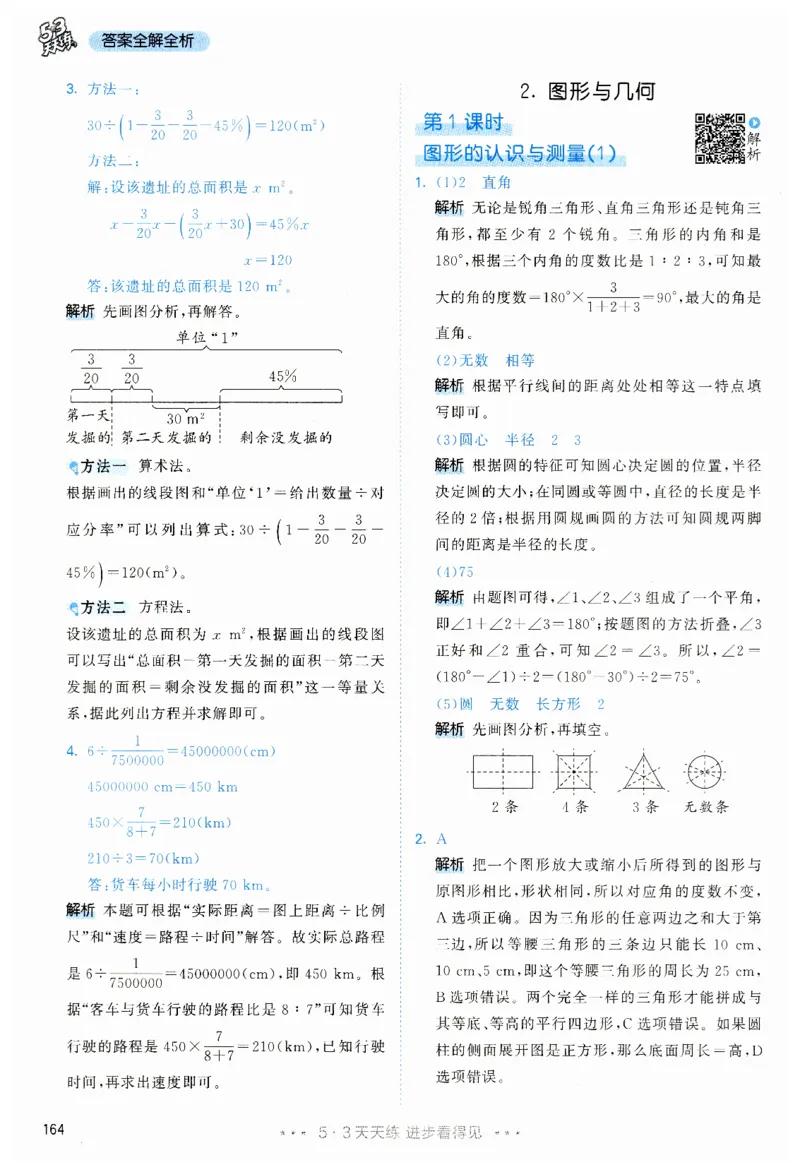 53天天练6下RJ答案_26春53小学系列合集_1-6年级数学下册人教版《53天天练》_53天天练人教数学6下