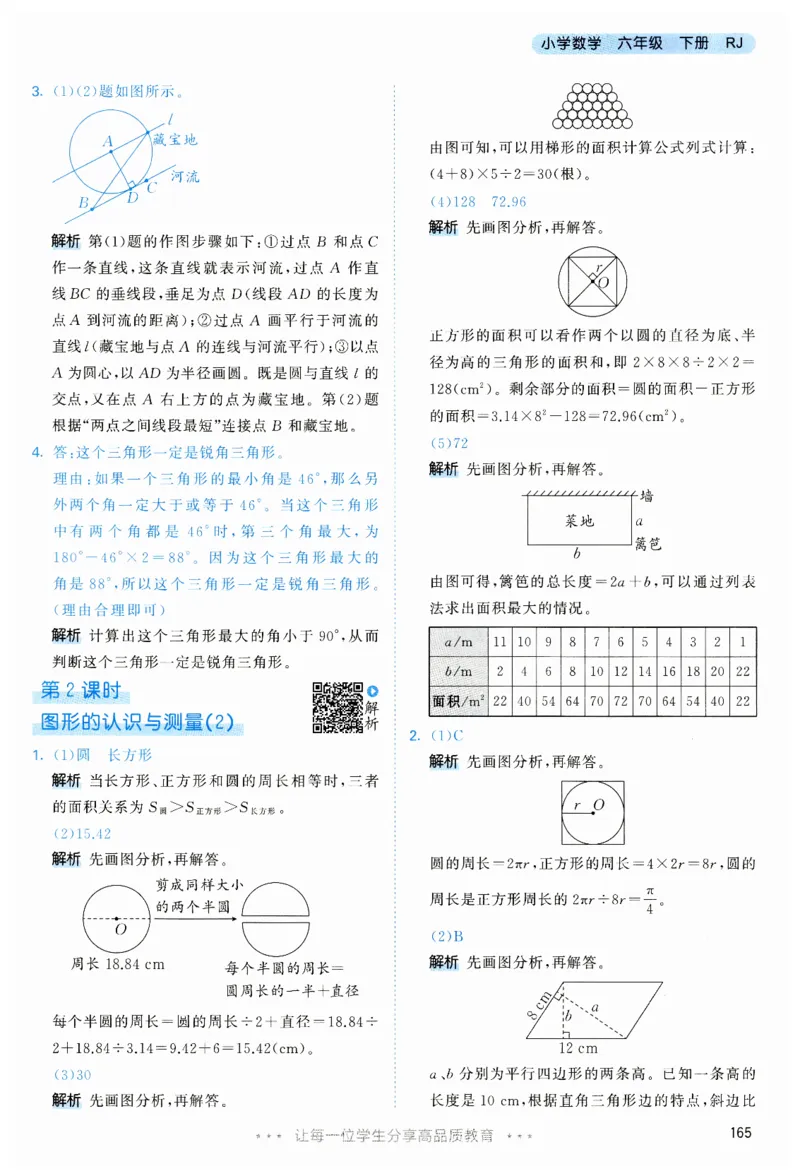 53天天练6下RJ答案_26春53小学系列合集_1-6年级数学下册人教版《53天天练》_53天天练人教数学6下