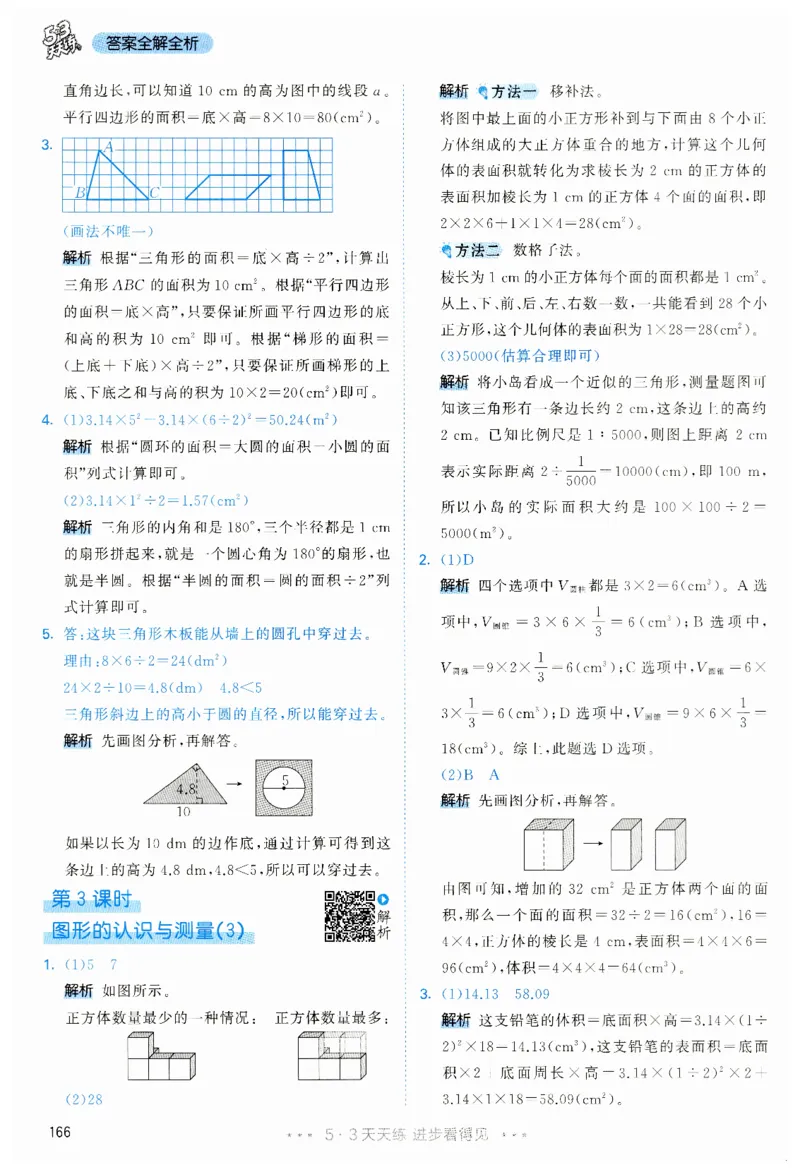 53天天练6下RJ答案_26春53小学系列合集_1-6年级数学下册人教版《53天天练》_53天天练人教数学6下