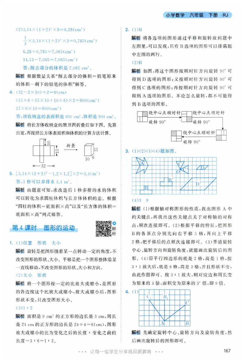 53天天练6下RJ答案_26春53小学系列合集_1-6年级数学下册人教版《53天天练》_53天天练人教数学6下