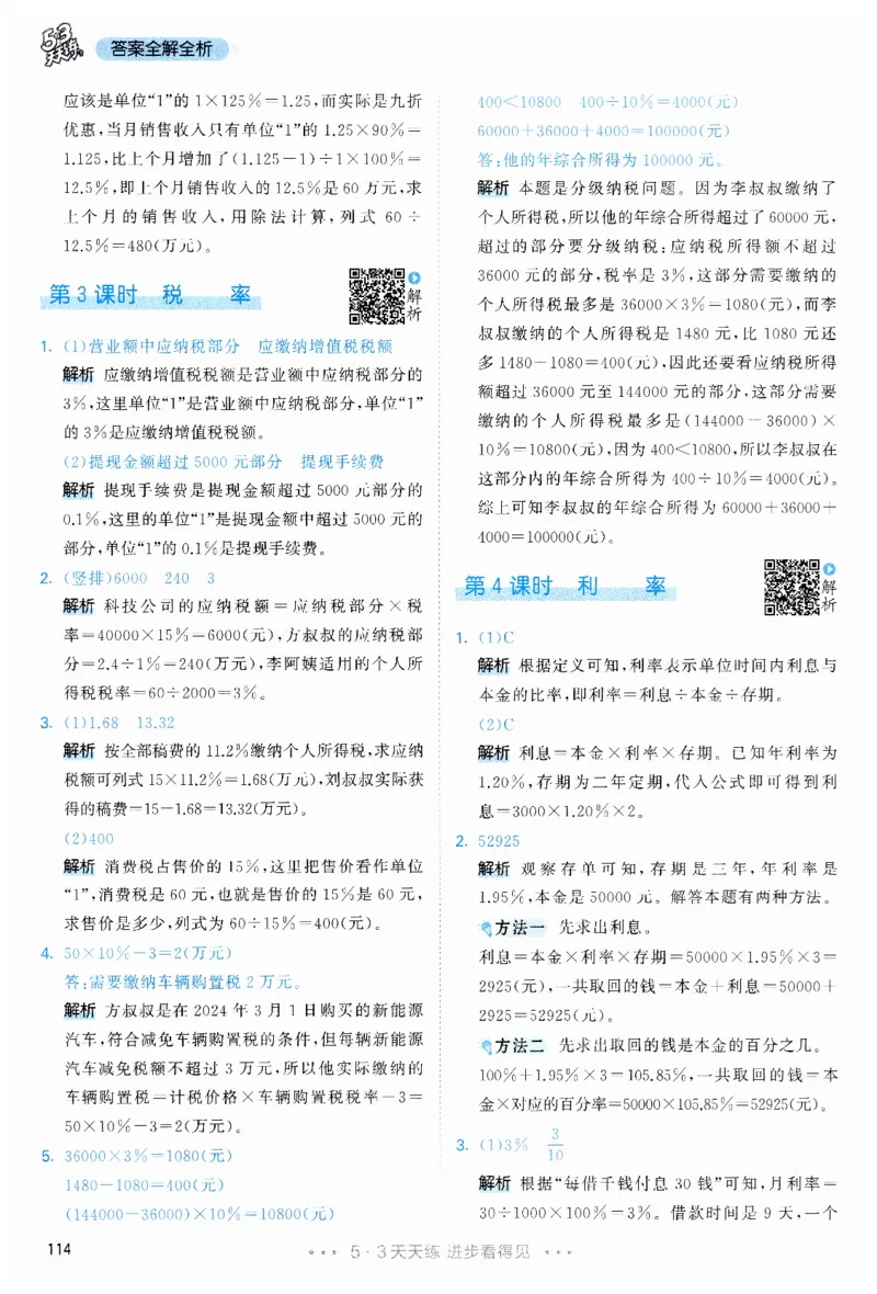 53天天练6下RJ答案_26春53小学系列合集_1-6年级数学下册人教版《53天天练》_53天天练人教数学6下