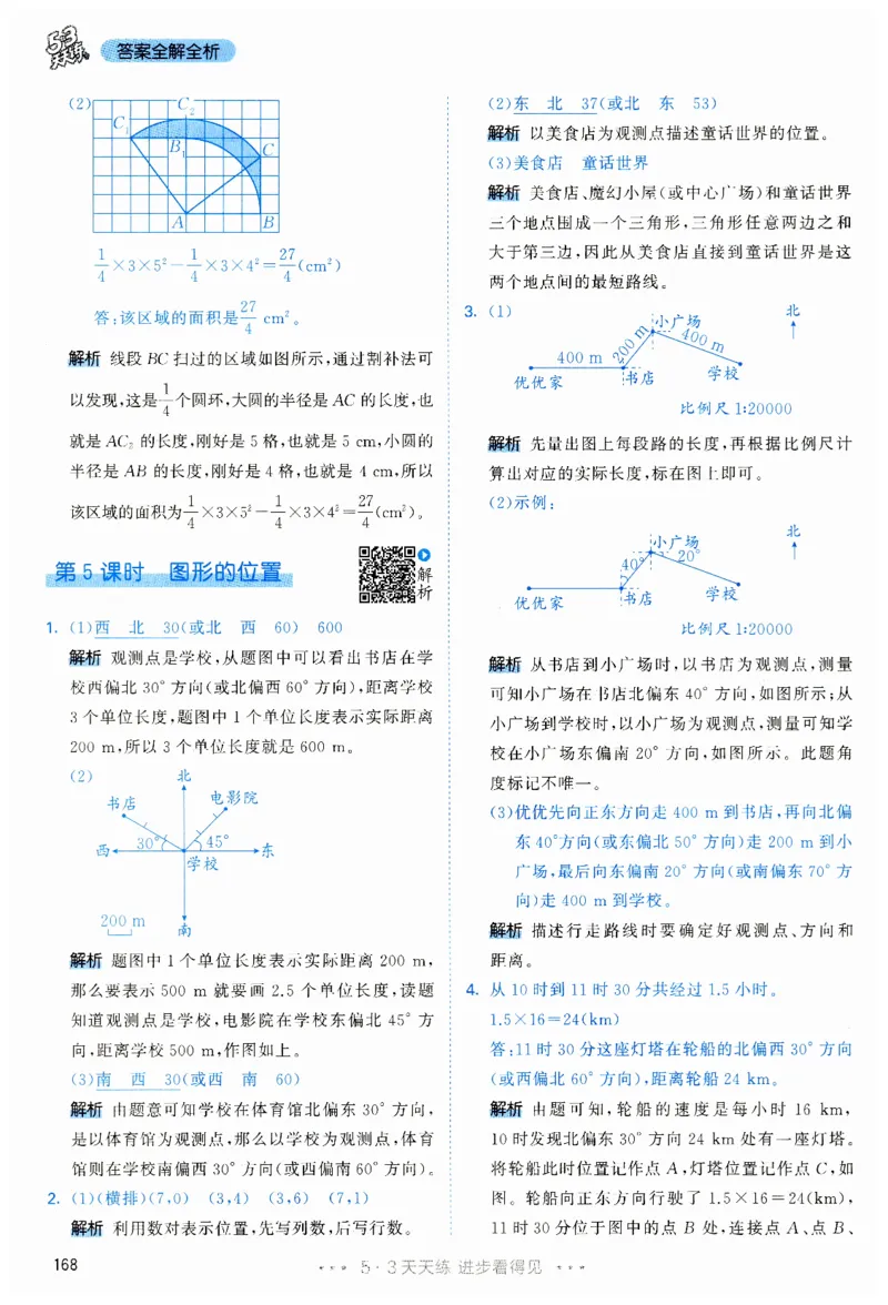 53天天练6下RJ答案_26春53小学系列合集_1-6年级数学下册人教版《53天天练》_53天天练人教数学6下
