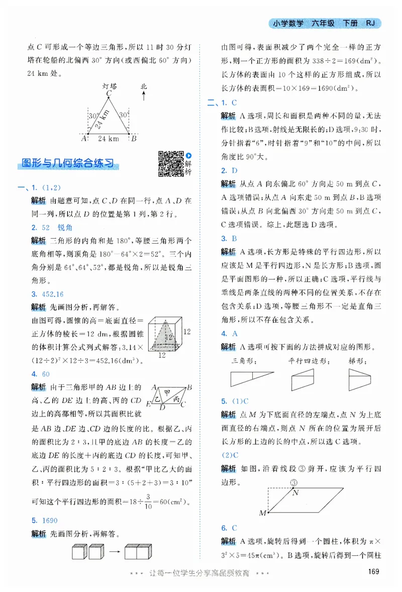 53天天练6下RJ答案_26春53小学系列合集_1-6年级数学下册人教版《53天天练》_53天天练人教数学6下
