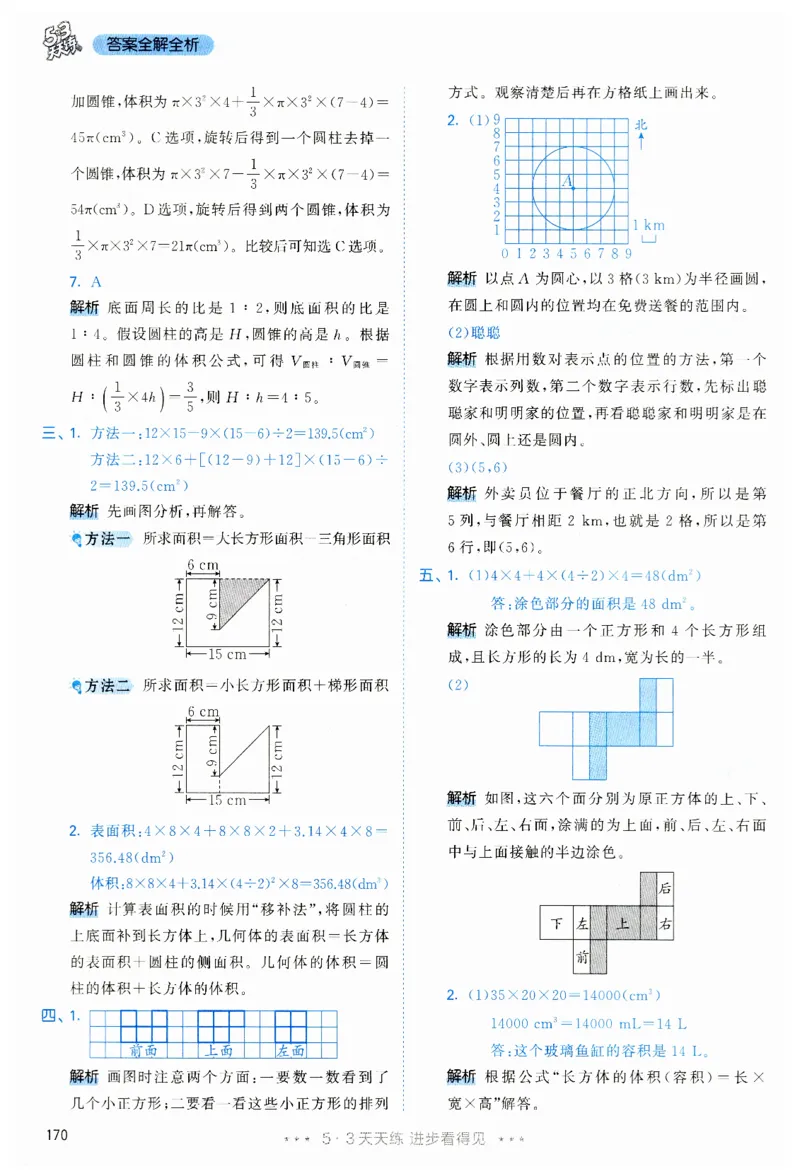 53天天练6下RJ答案_26春53小学系列合集_1-6年级数学下册人教版《53天天练》_53天天练人教数学6下