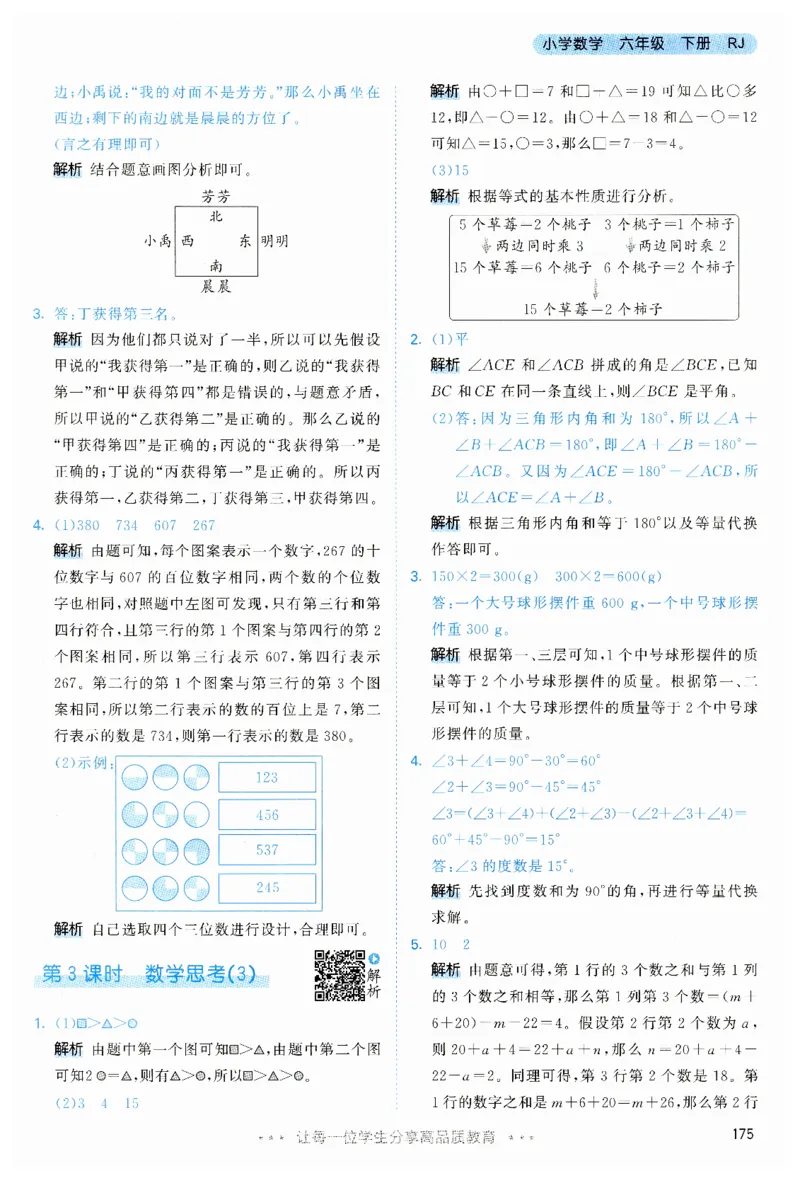 53天天练6下RJ答案_26春53小学系列合集_1-6年级数学下册人教版《53天天练》_53天天练人教数学6下