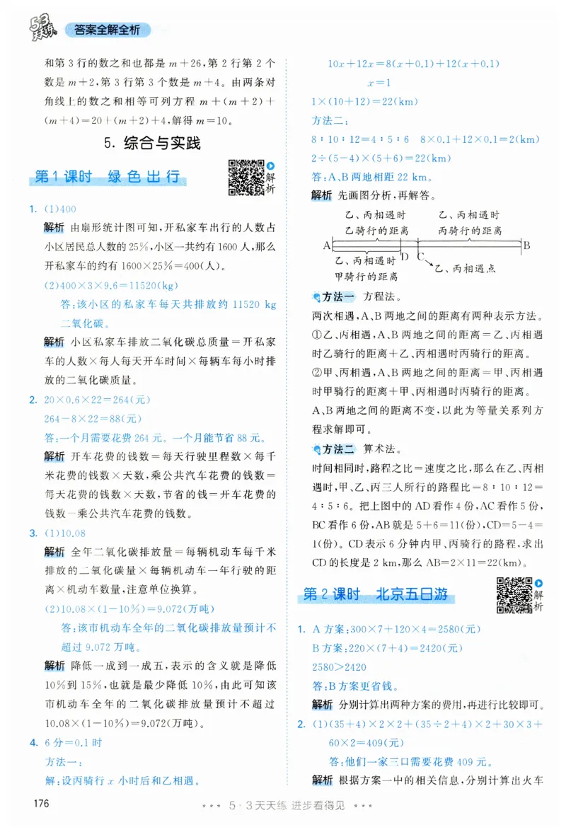 53天天练6下RJ答案_26春53小学系列合集_1-6年级数学下册人教版《53天天练》_53天天练人教数学6下
