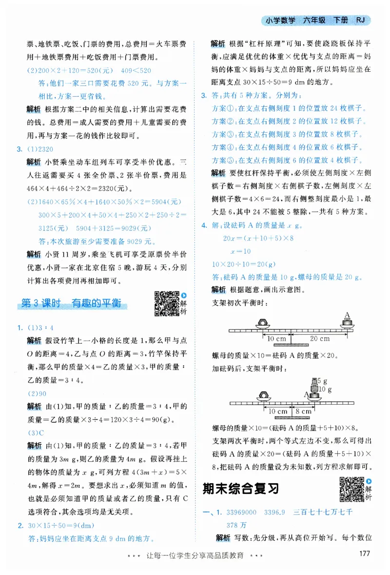 53天天练6下RJ答案_26春53小学系列合集_1-6年级数学下册人教版《53天天练》_53天天练人教数学6下