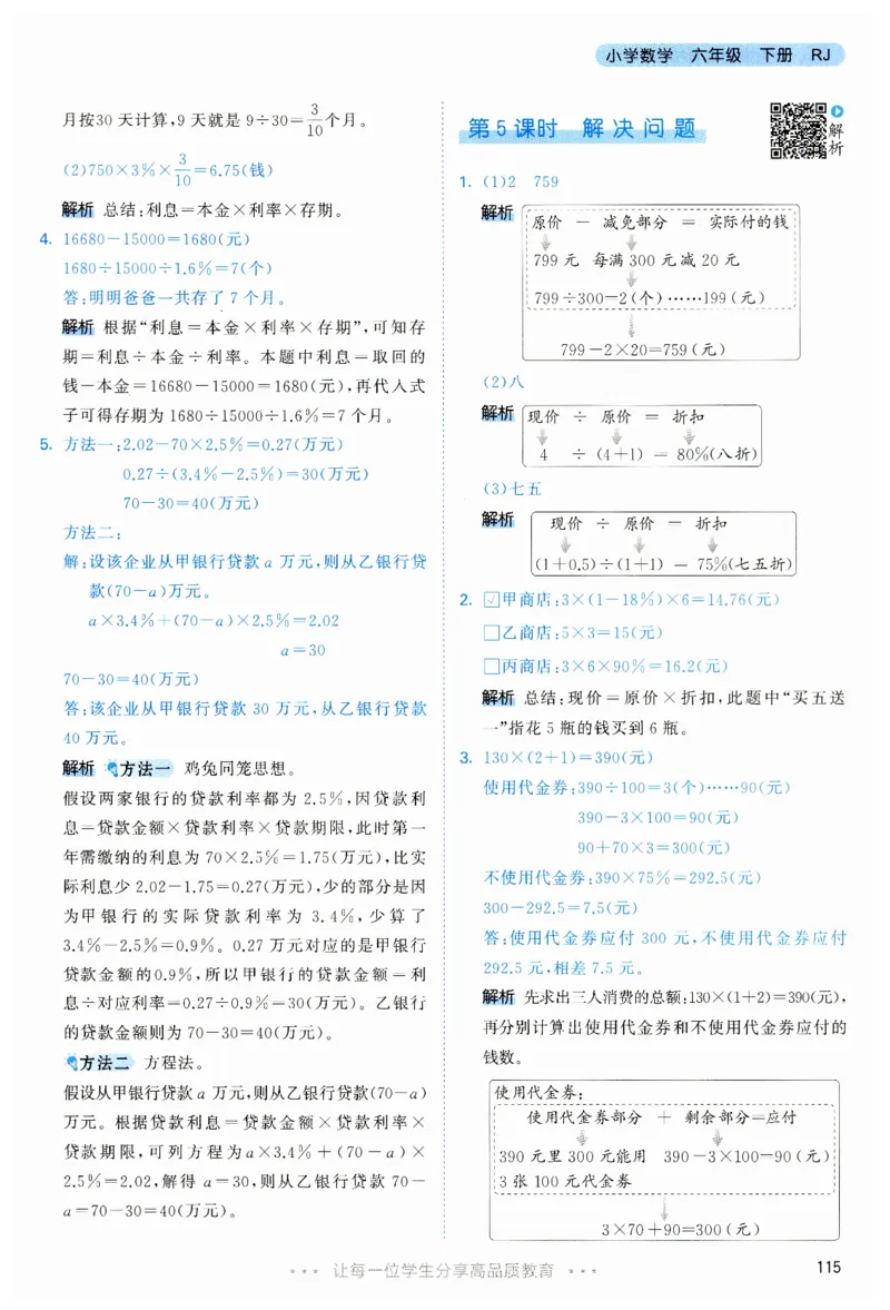 53天天练6下RJ答案_26春53小学系列合集_1-6年级数学下册人教版《53天天练》_53天天练人教数学6下
