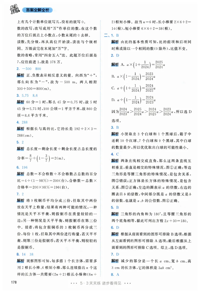 53天天练6下RJ答案_26春53小学系列合集_1-6年级数学下册人教版《53天天练》_53天天练人教数学6下