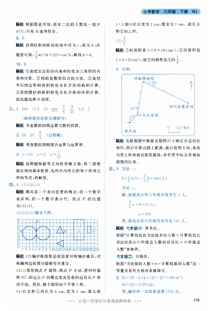 53天天练6下RJ答案_26春53小学系列合集_1-6年级数学下册人教版《53天天练》_53天天练人教数学6下