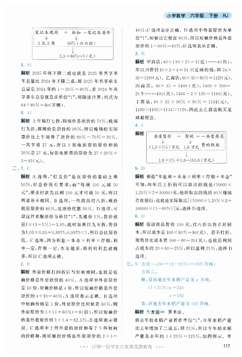 53天天练6下RJ答案_26春53小学系列合集_1-6年级数学下册人教版《53天天练》_53天天练人教数学6下