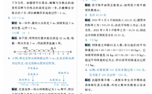 53天天练6下RJ答案_26春53小学系列合集_1-6年级数学下册人教版《53天天练》_53天天练人教数学6下