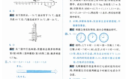 53天天练6下RJ答案_26春53小学系列合集_1-6年级数学下册人教版《53天天练》_53天天练人教数学6下