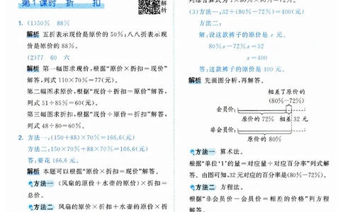 53天天练6下RJ答案_26春53小学系列合集_1-6年级数学下册人教版《53天天练》_53天天练人教数学6下