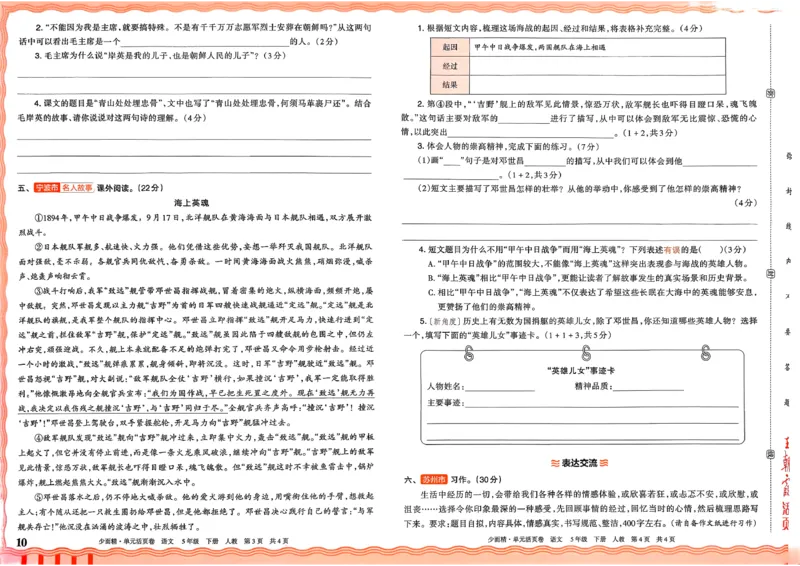 5下王朝霞单元活页卷语文人教版26春_2026春季学期_王朝霞2026版《单元活页卷》（语数英）（1-6下）_语文《王朝霞单元活页卷》26春