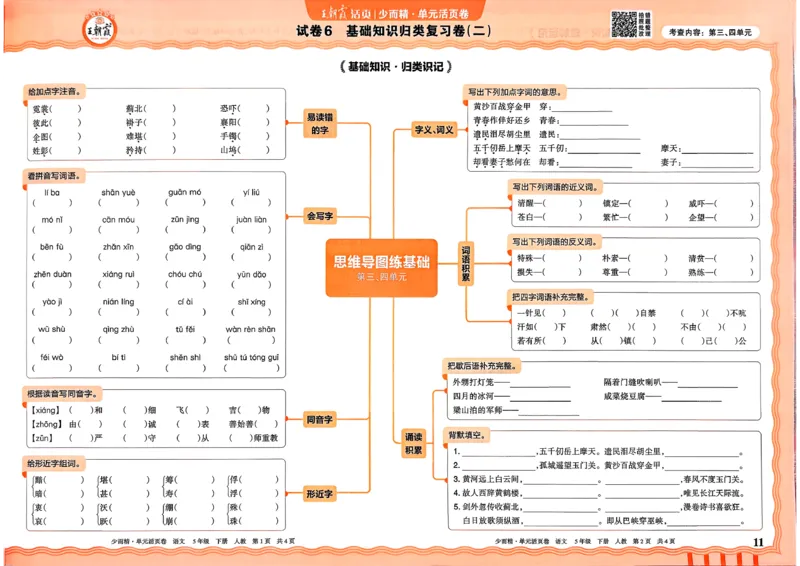 5下王朝霞单元活页卷语文人教版26春_2026春季学期_王朝霞2026版《单元活页卷》（语数英）（1-6下）_语文《王朝霞单元活页卷》26春